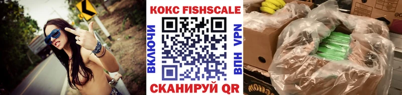 Купить  Богородск  Кокаин FishScale 